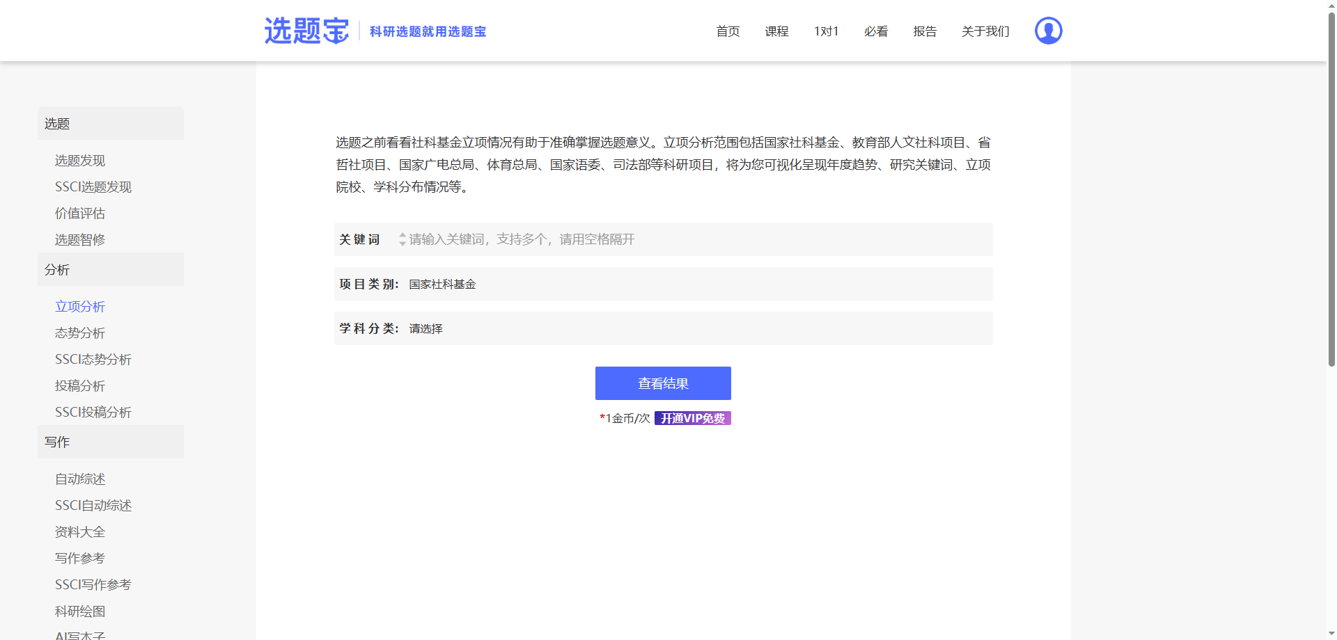 选题宝立项分析可视化图谱与统计表格界面截图