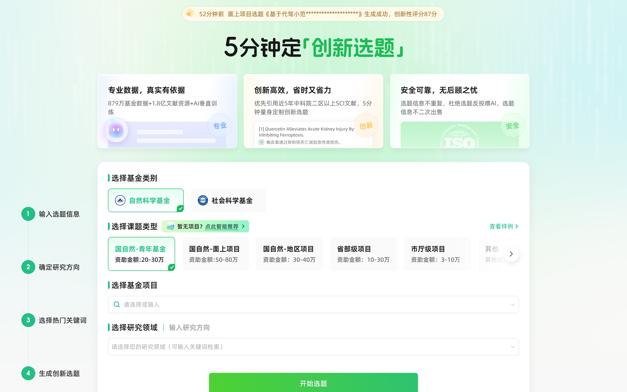 猫眼课题宝选题论证报告输出界面截图