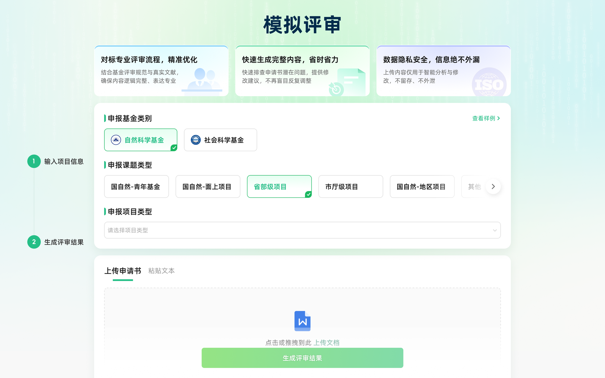 猫眼课题宝AI模拟评审综合评分界面截图